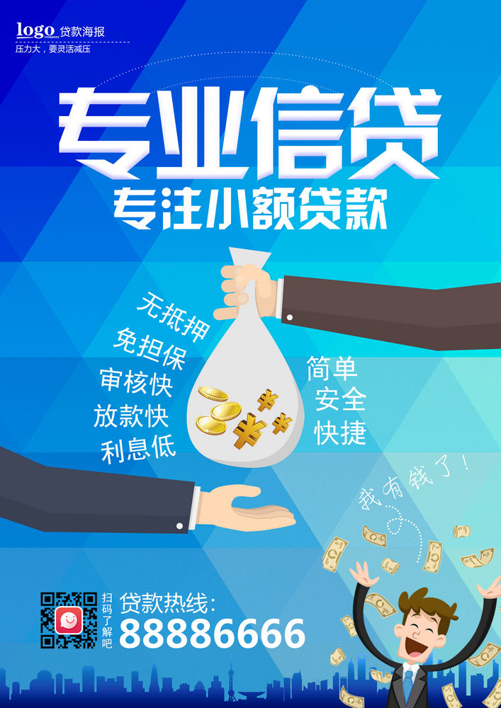 北京应急借款